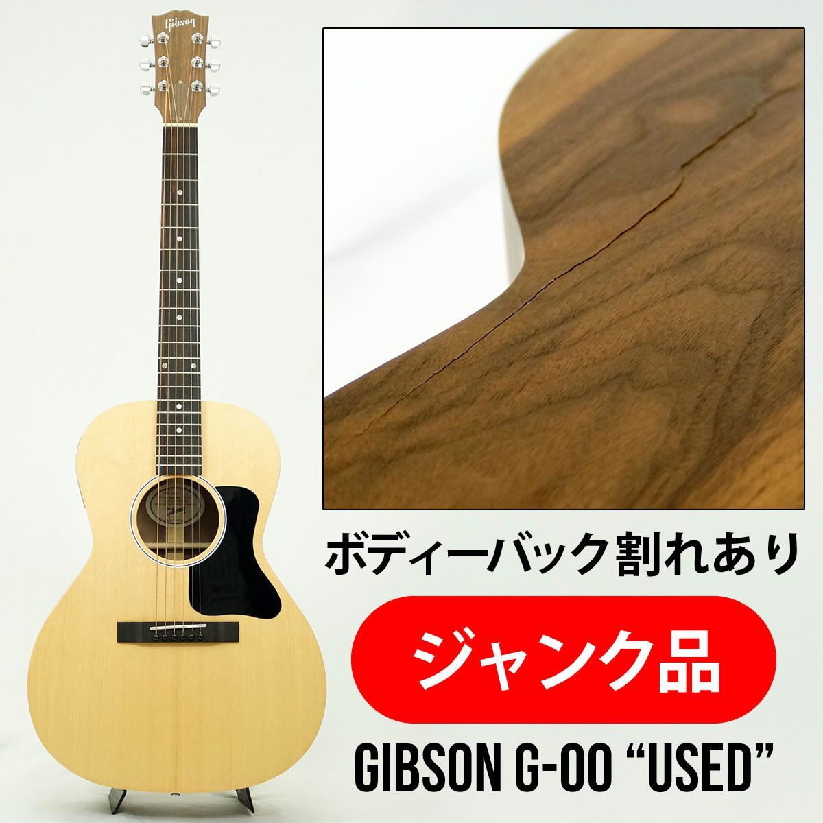 Gibson G 00 品