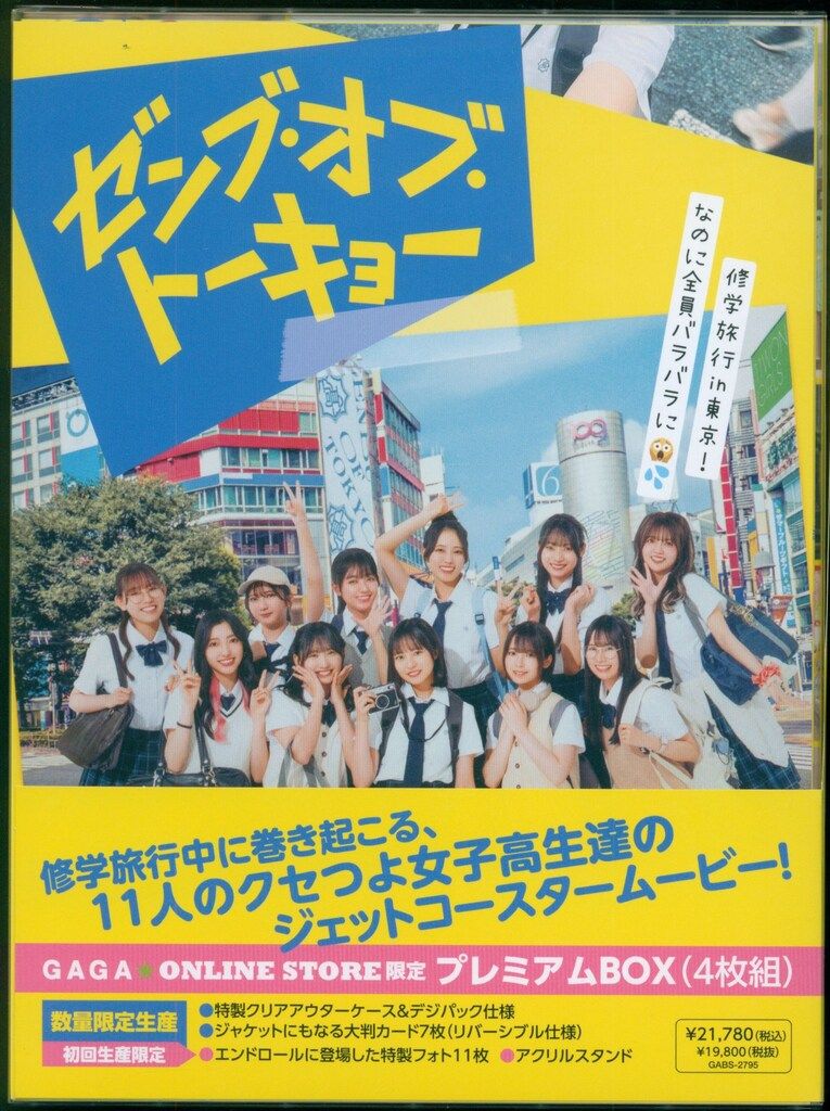 ブルーレイ ゼンブオブトーキョー 日向坂46 Blu-ray プレミアムBOX