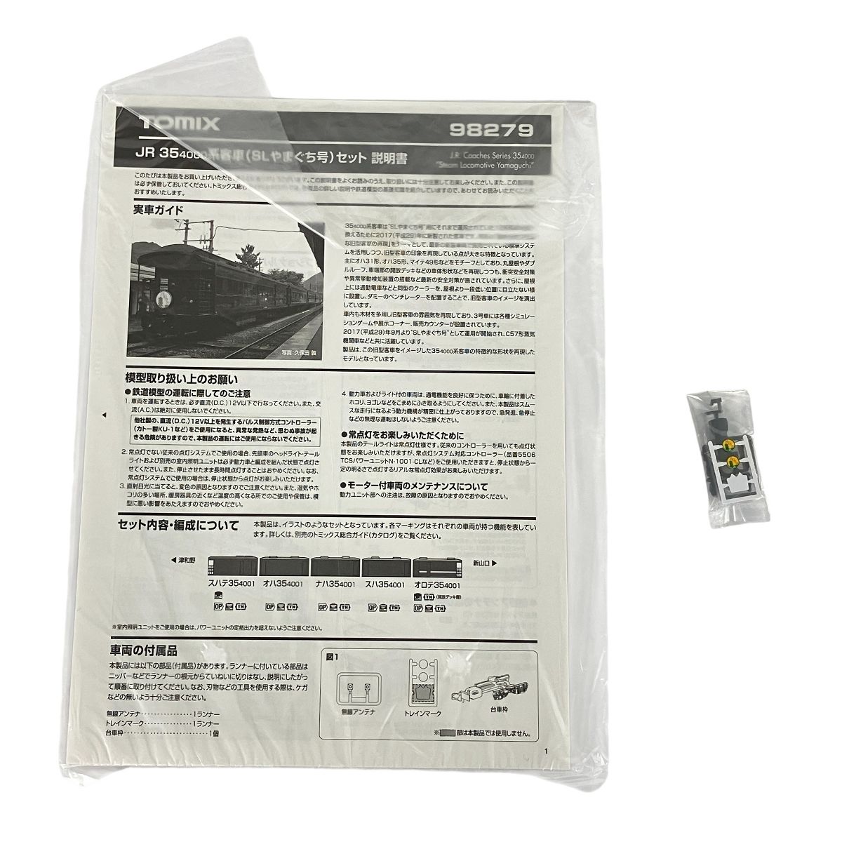 TOMIX 98279 JR 35 4000系 SLやまぐち号 5両セット トミックス 鉄道模型 Nゲージ 良好