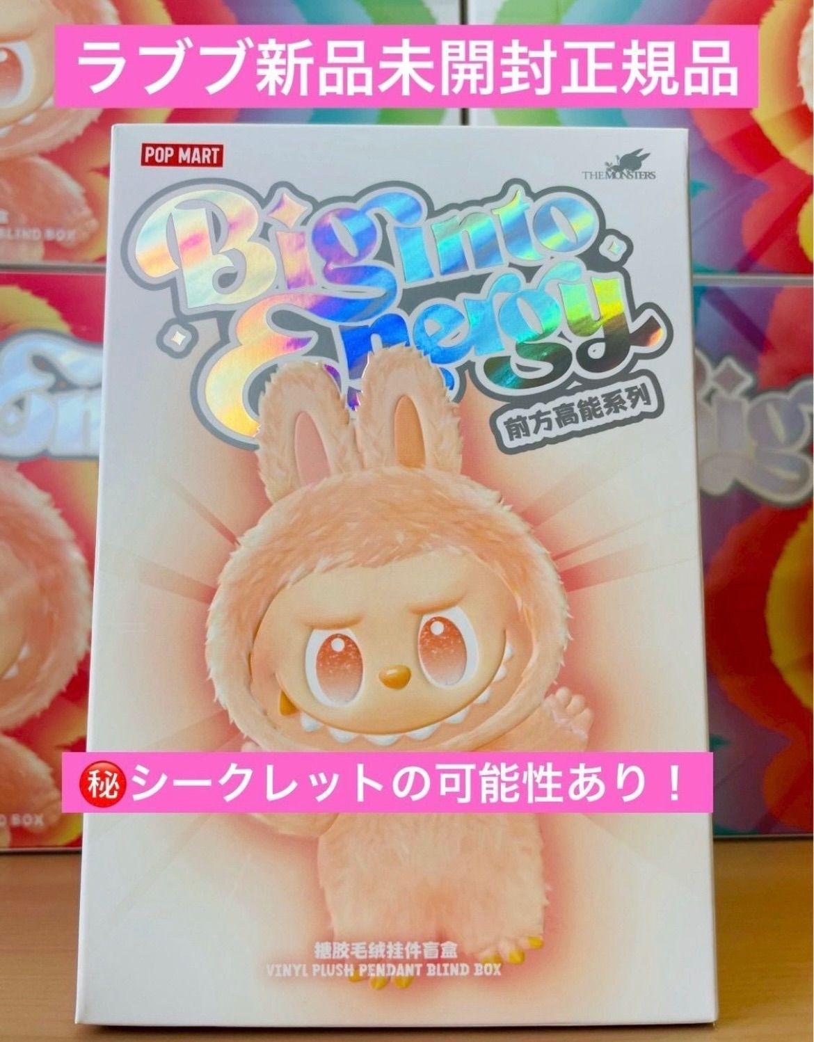 正規品・新品未開封】LABUBU THE MONSTERS Big into Energy 1ピース