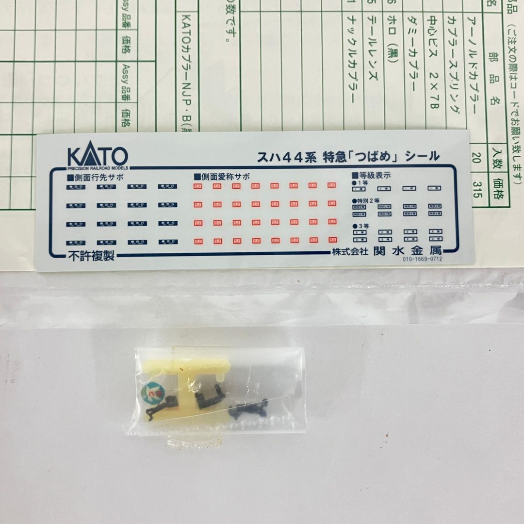 KATO 10-534 スハ44系　特急つばめ7両基本セット 鉄道模型 Amazon.co.jp: KATO スハ44系 特急 つばめ 10-534 7両 基本セット + 10