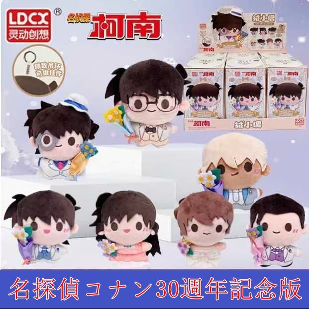 名探偵コナン × LDCX 30周年シリーズ ぬいぐるみ シリーズ ペンダント アソートボックス 1BOX6個入り