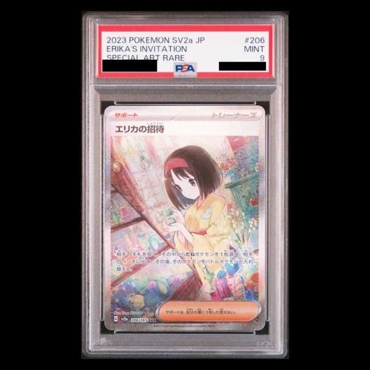 PSA9】エリカの招待 SAR 206/165 - メルカリ
