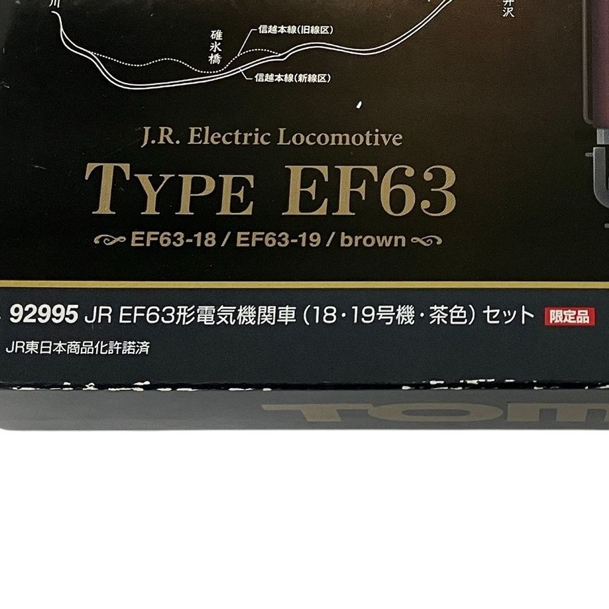 92995 TOMIX JR EF63形電気機関車(18・19号機・茶色)セット 限定品】 JR EF63形電気機関車 (18・19号機・茶色) (2両セット) (鉄道