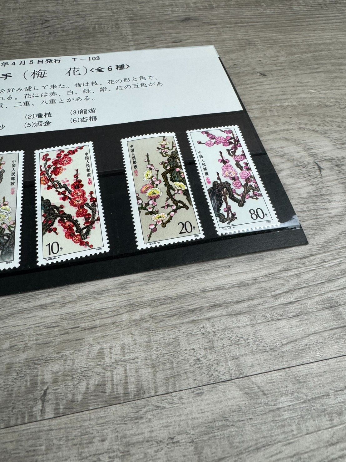 中国の切手 梅 花 全6種 1985年4月5日発行 中国切手 - メルカリ