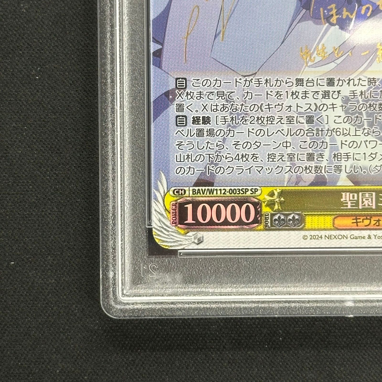 PSA10】聖園ミカ(サイン入り) SP BAV/W112-003SP - メルカリ