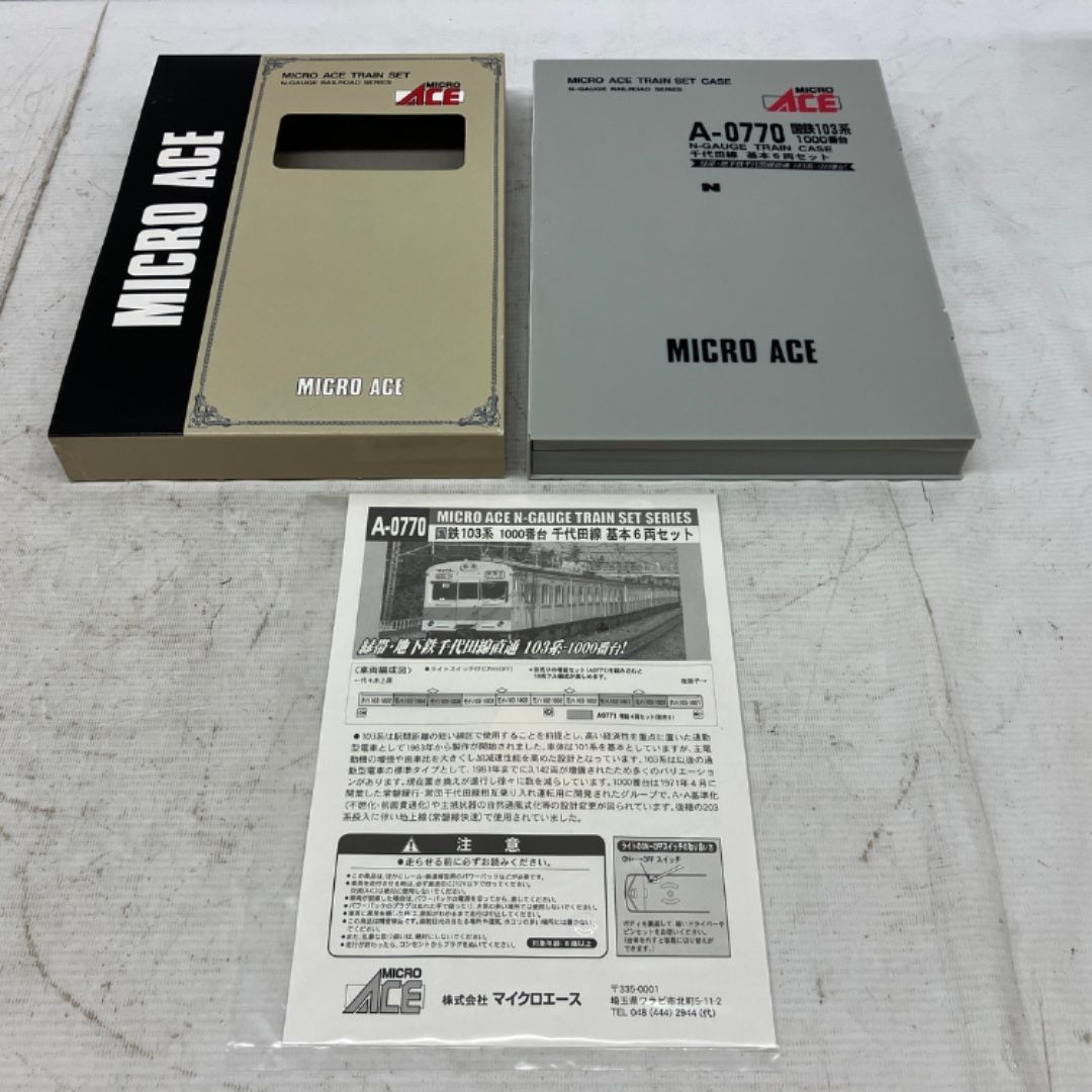 MICRO ACE A 0770 国鉄103系 1000番台 千代田線 基本 6両セット マイクロエース 鉄道模型