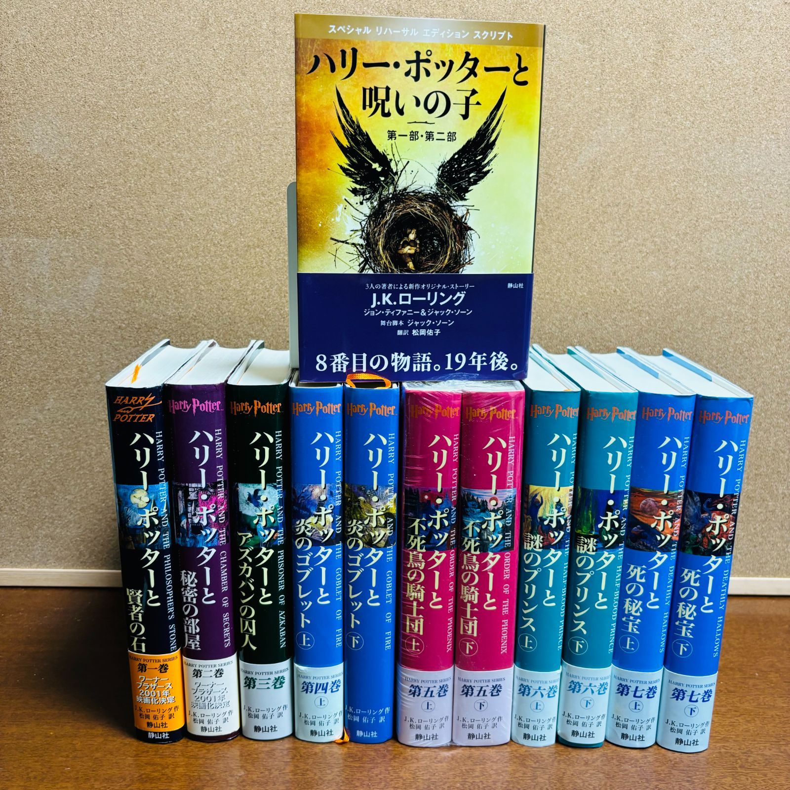 本 『ハリー・ポッター 』全巻 ＋ 呪いの子 ＋他2冊 全14冊 セット【