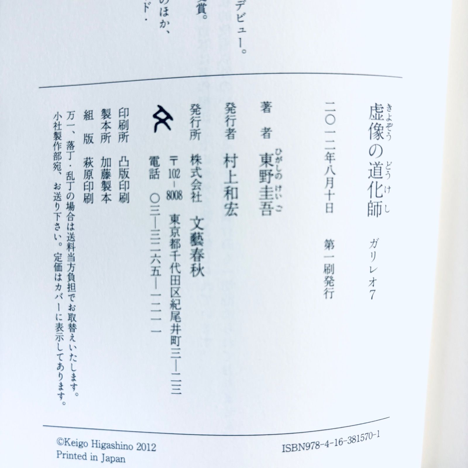 セット本】東野圭吾 単行本 小説 9冊セット 初版有り - メルカリ