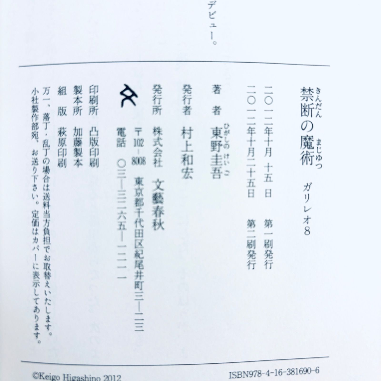 セット本】東野圭吾 単行本 小説 9冊セット 初版有り - メルカリ