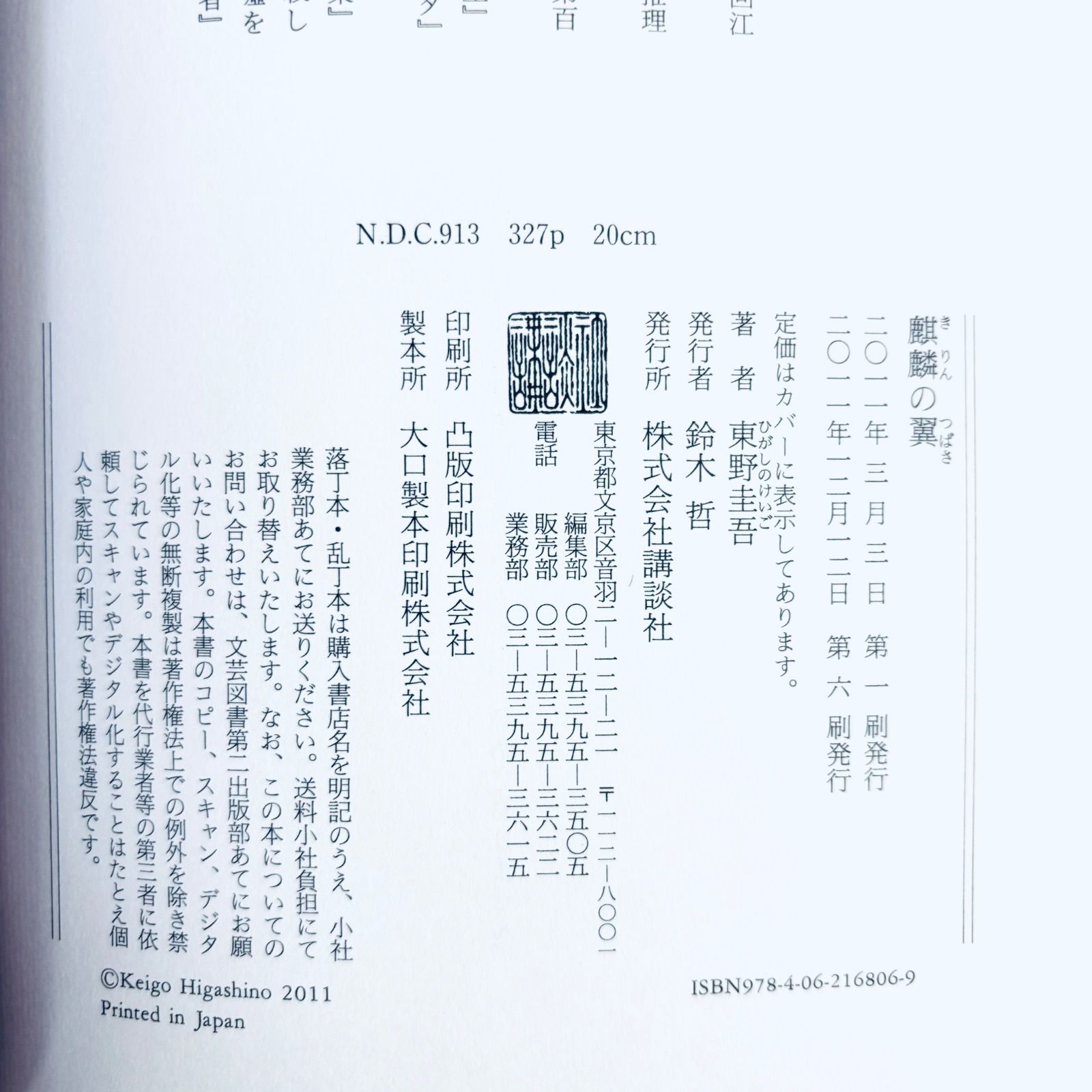 セット本】東野圭吾 単行本 小説 9冊セット 初版有り - メルカリ
