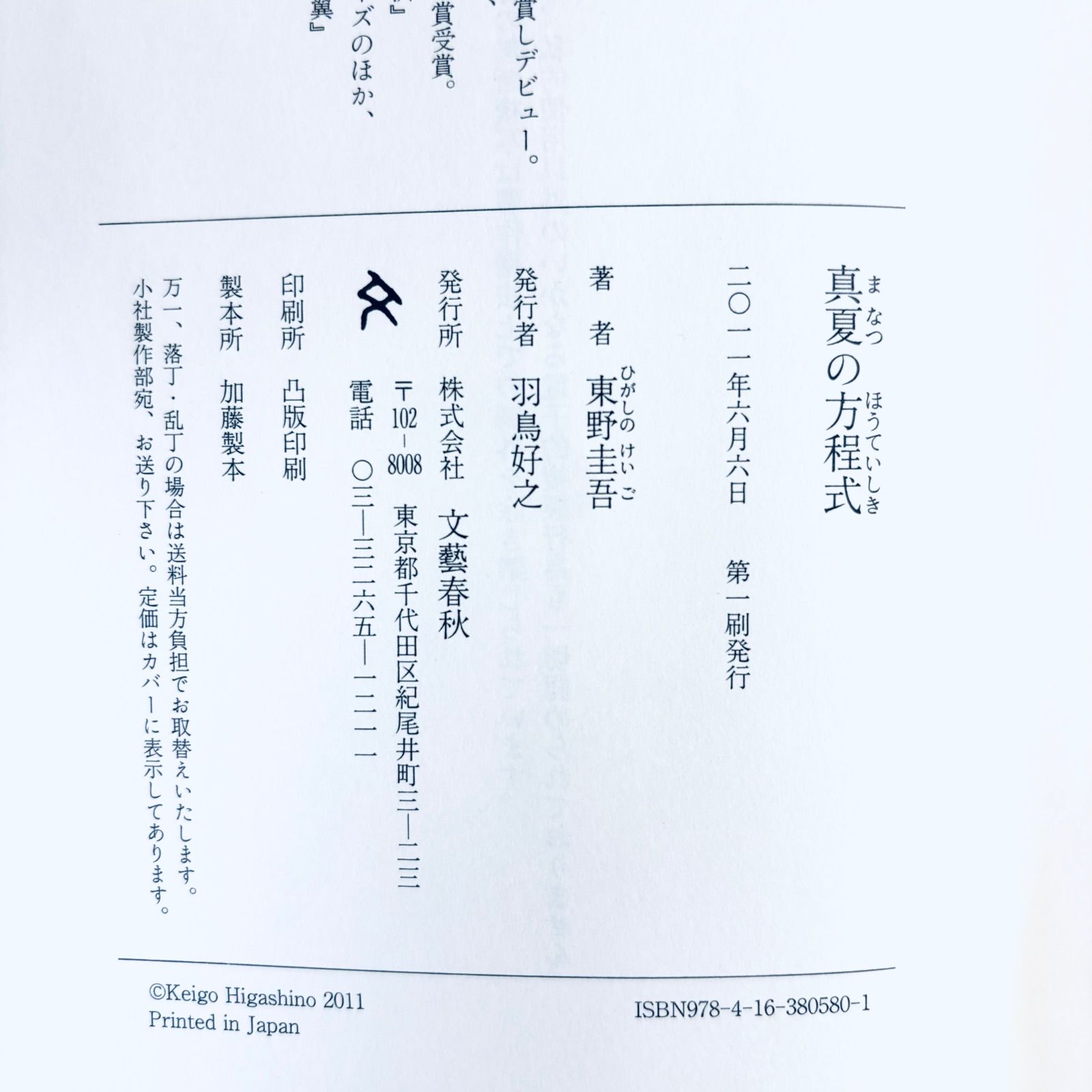 セット本】東野圭吾 単行本 小説 9冊セット 初版有り - メルカリ