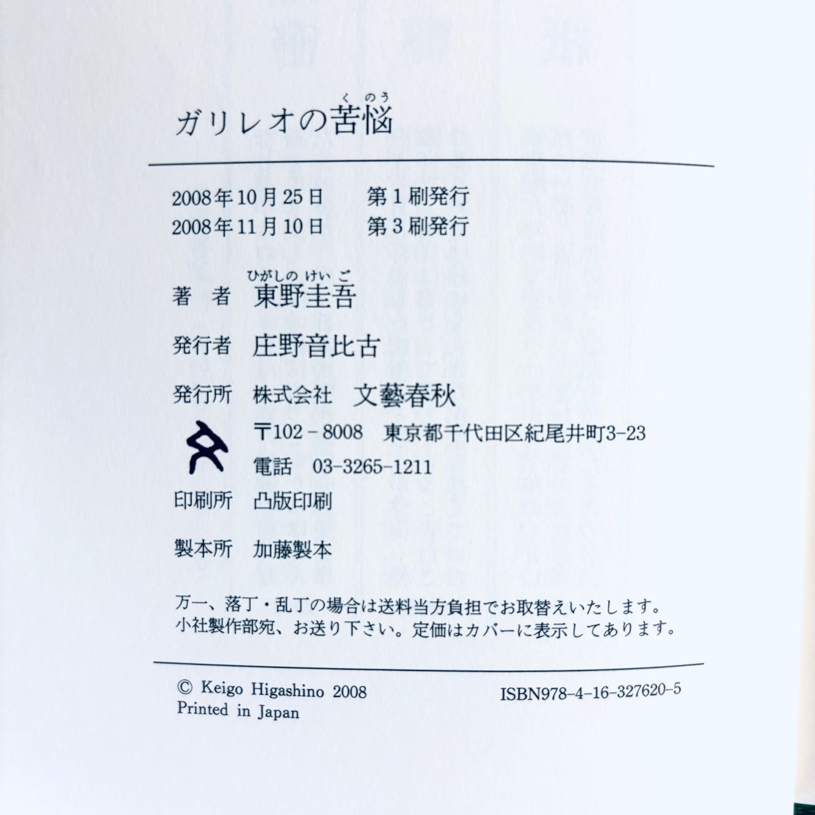 セット本】東野圭吾 単行本 小説 9冊セット 初版有り - メルカリ