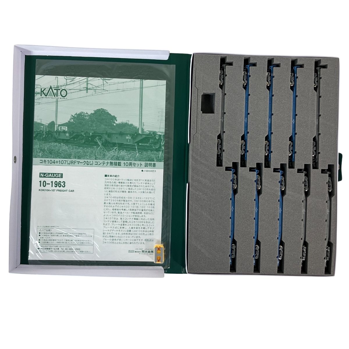 KATO カトー 10 1963 コキ104 107 JRFマークなし コンテナ無積載 10両