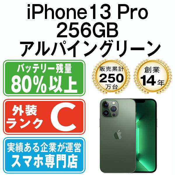 iPhone13 Pro 256GB アルパイングリーン SIMフリー 本体 スマホ アイフォン アップル apple ip13pmtm1880
