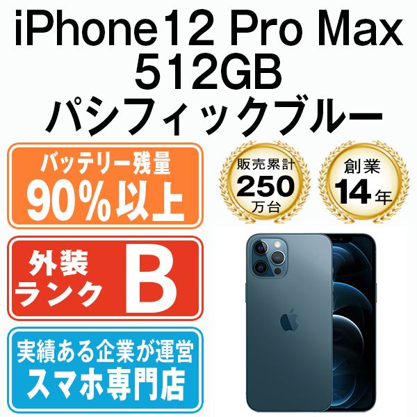 バッテリー90 以上 iPhone12 Pro Max 512GB パシフィックブルー SIMフリー 本体 スマホ iPhone 12 Pro Max アイフォン アップル apple ip12pmmtm1534b