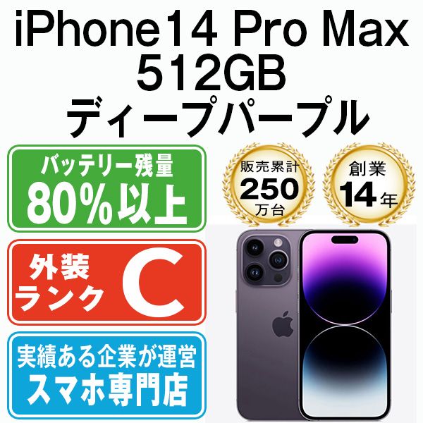 iPhone14 Pro Max 512GB ディープパープル SIMフリー 本体 スマホ アイフォン アップル apple ip14pmmtm2000
