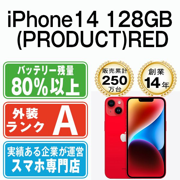 iPhone14 128GB RED SIMフリー 本体 Aランク スマホ アイフォン アップル apple ip14mtm2268
