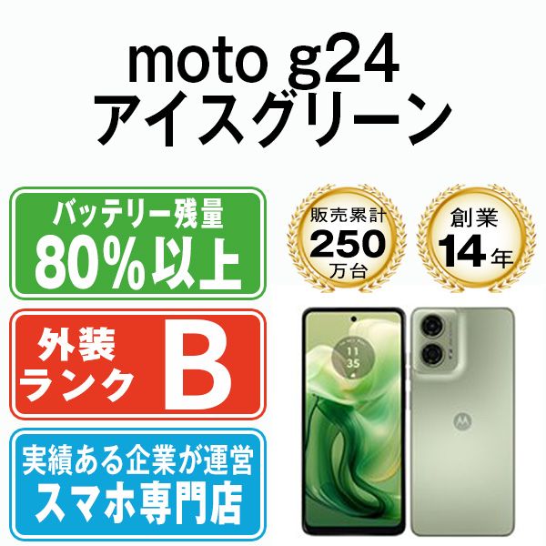 中古】 moto g24 アイスグリーン SIMフリー 本体 スマホ【送料無料