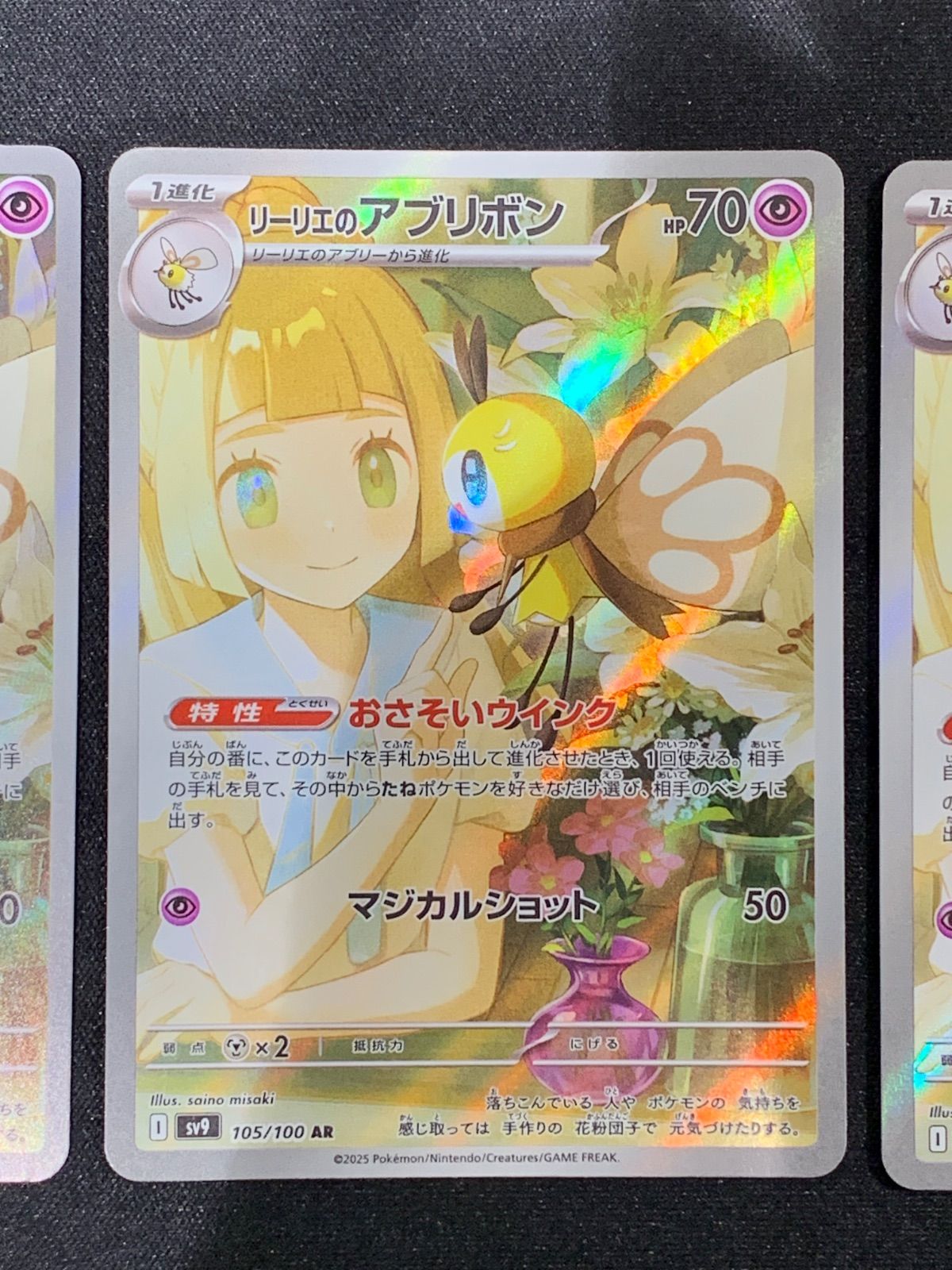 リーリエのアブリボン AR sv9 105/100 4枚セット コンプオフ【ファボ