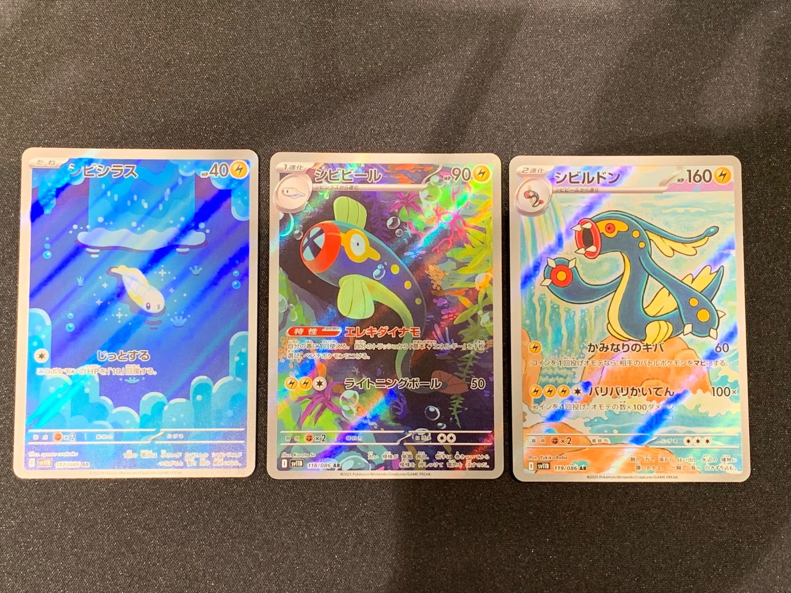 シビシラス シビビール シビルドン AR セット コンプオフ【ファボ