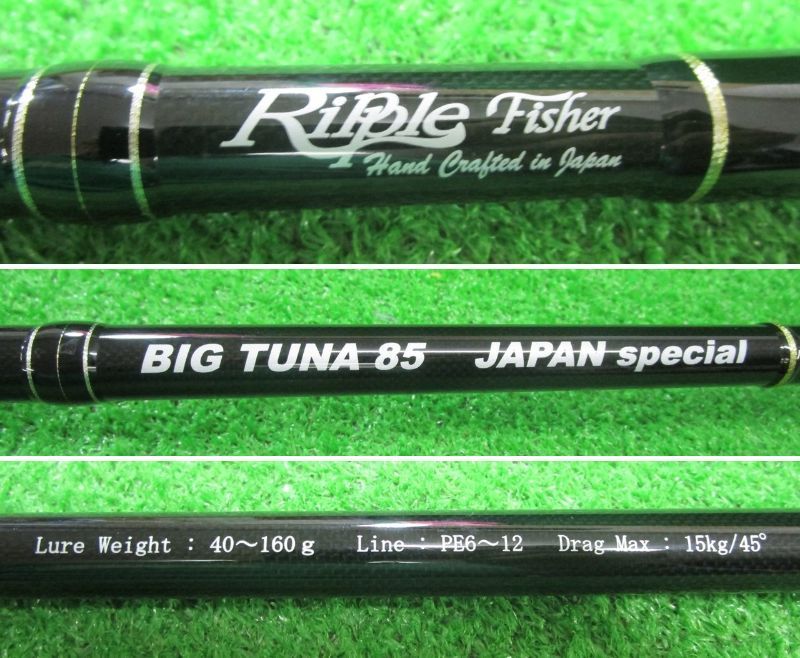 ECH和 リップルフィッシャー ビッグツナ 85 ジャパン