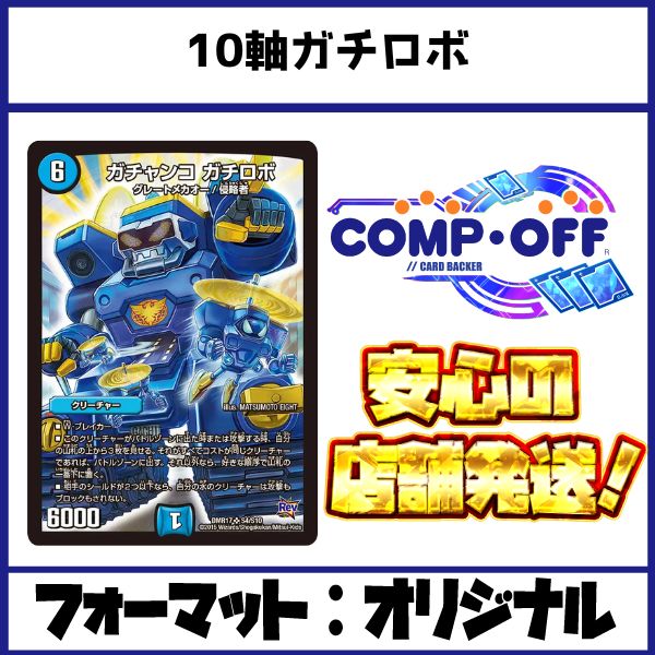 10軸ガチロボ 工場 デッキ コンプオフ【ファボDM1113】 2025年最新】10