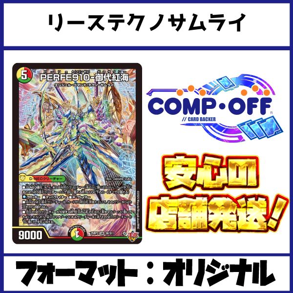 赤白緑テクノサムライ デッキ（リースサムライ）コンプオフ【ファボ