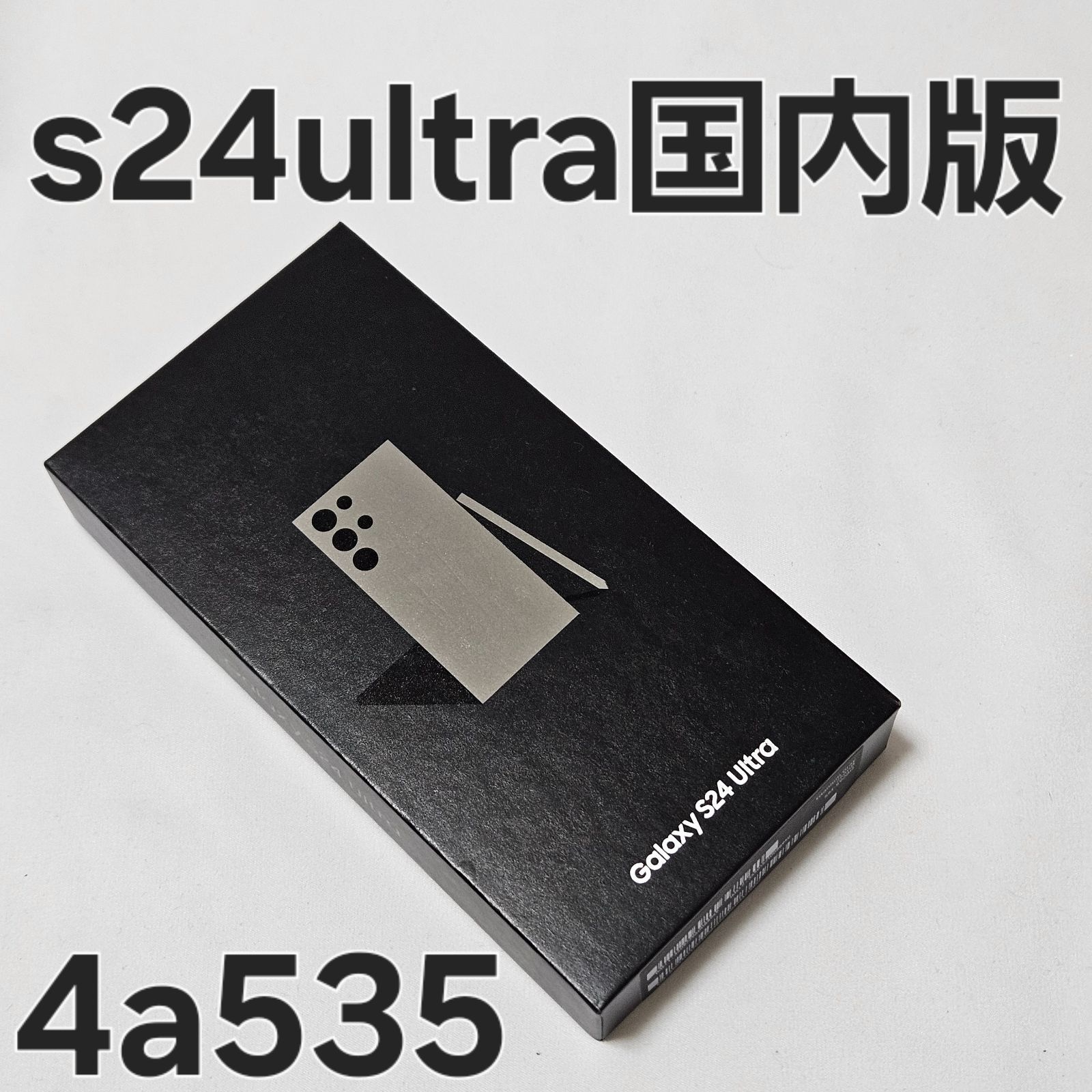 【美品】Galaxy S24Ultra 256GB チタニウムグレー 韓国版 美品Galaxy S24 ultra チタニウムグレー 256GB 美品