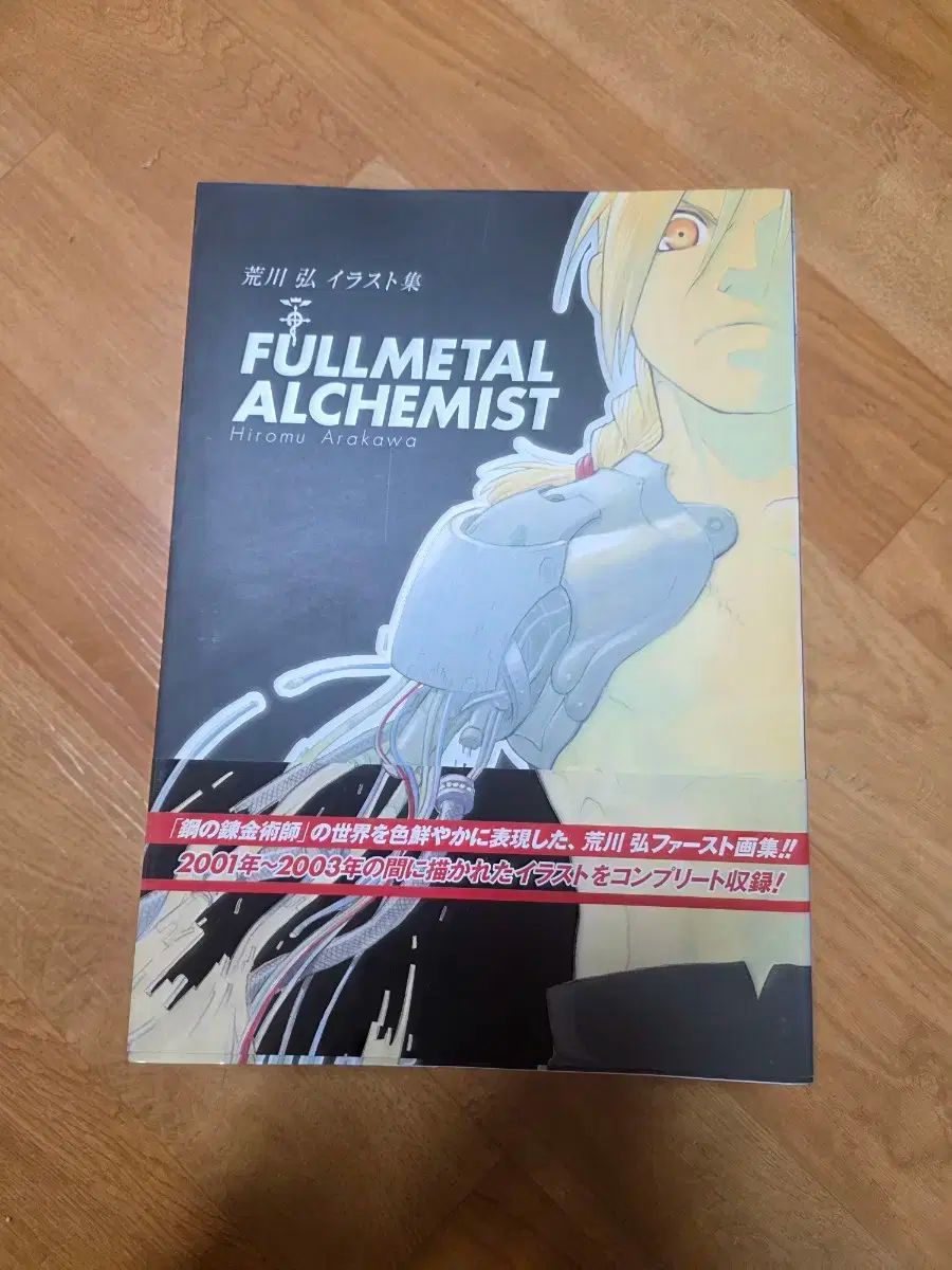 鋼の錬金術師 1-27巻 イラストブック