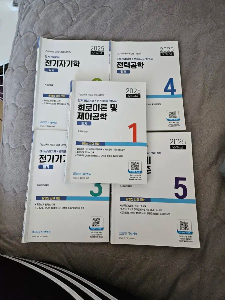 2025 電気技師 筆記 Dasan Edu 理論教材 エントミディ 過去問集