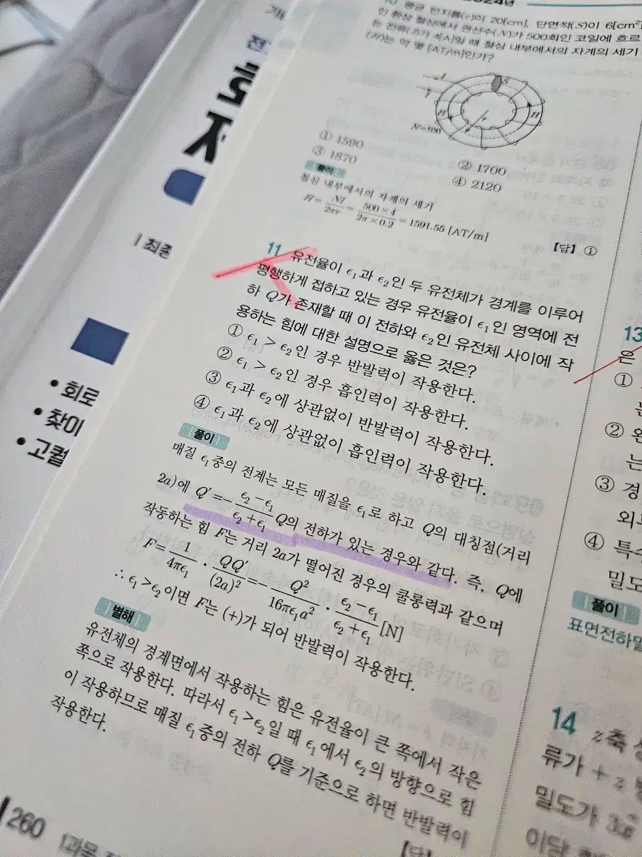 エントミディ 過去問集