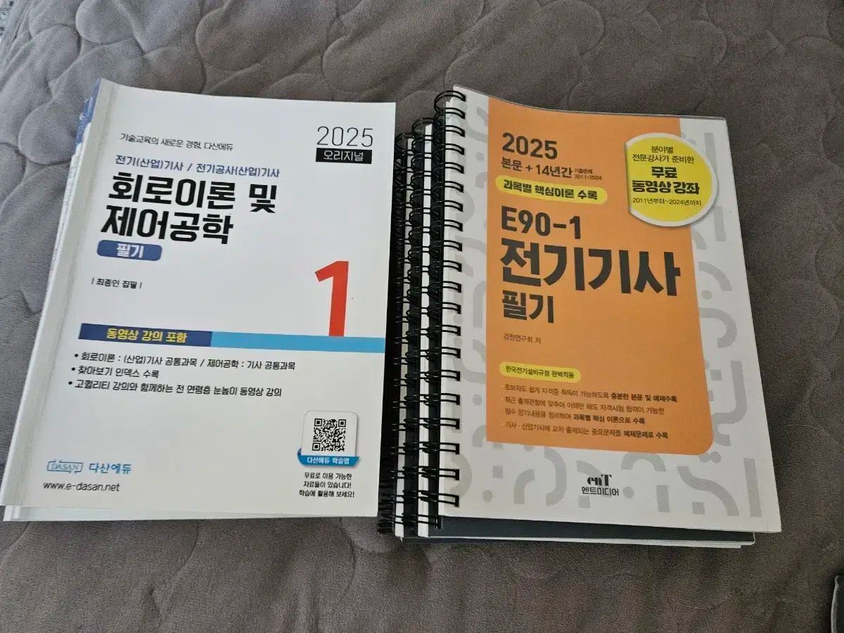 2025 電気技師 筆記 Dasan Edu 理論教材 エントミディ 過去問集