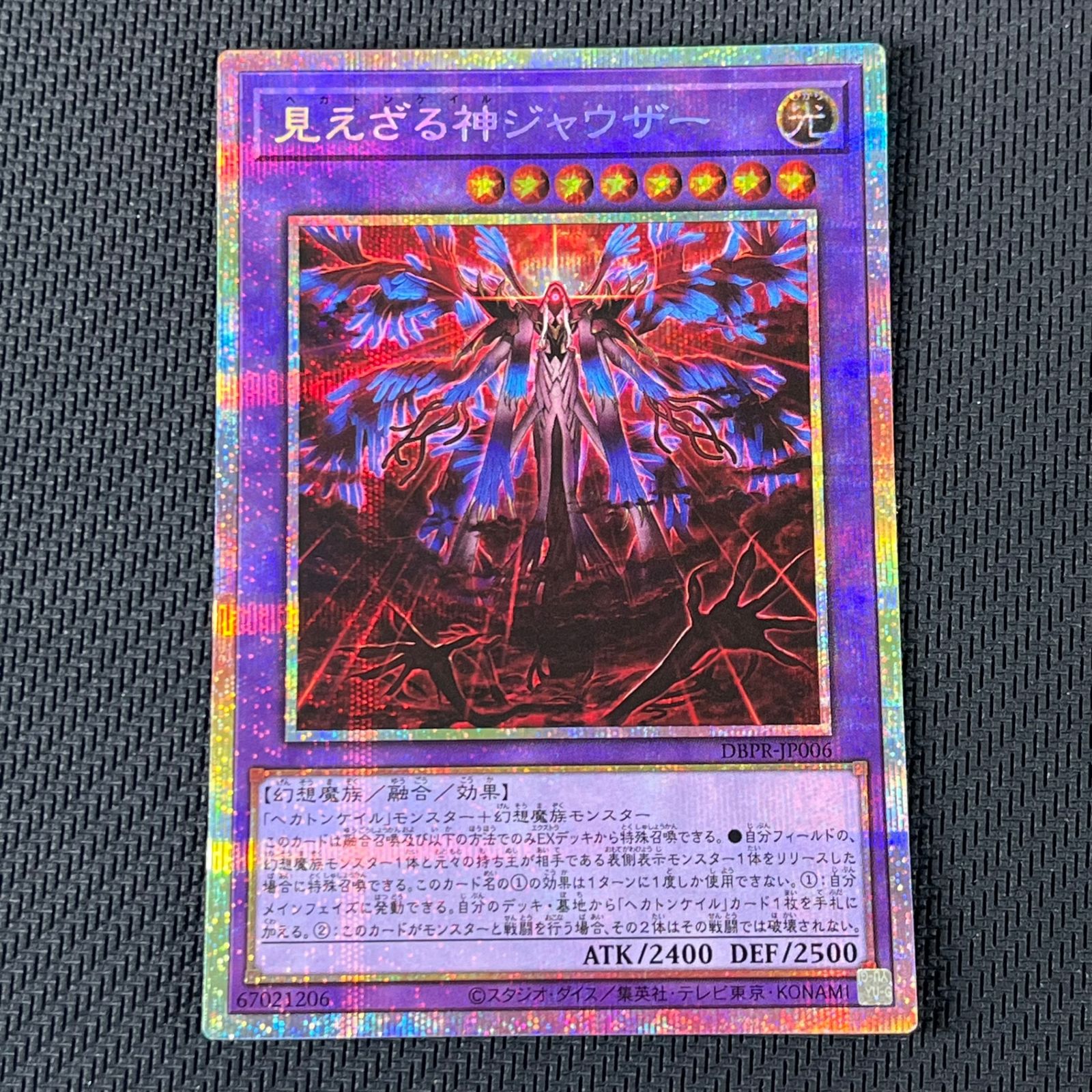 遊戯王 見えざる神ジャウザー PSE プリズマ プリシク DBPR-JP006 見え 