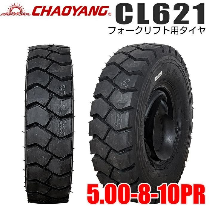 5 00 8 10 PR CL 621 シーエル チャオヤン フォークリフト用タイヤ フォークリフト チューブ フラップ 1本