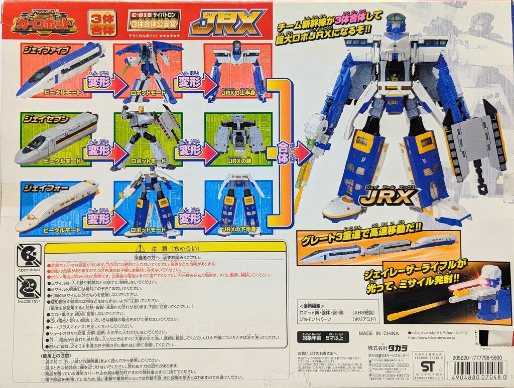 タカラ トランスフォーマー カーロボット C 015 サイバトロン 3体合体公安官 JRX