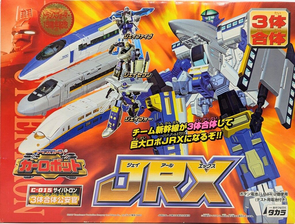 タカラ トランスフォーマー カーロボット C-015 サイバトロン 3体合体公安官 JRX