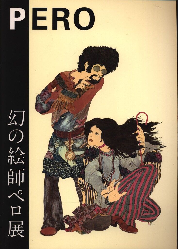 伊坂芳太良 直筆 画稿 1970年ごろ 昭和元禄 漫画サンデー 絵師 ペロ 伊坂芳太良 直筆 画稿 1970年ごろ 昭和元禄 漫画サンデー 絵師 ペロ