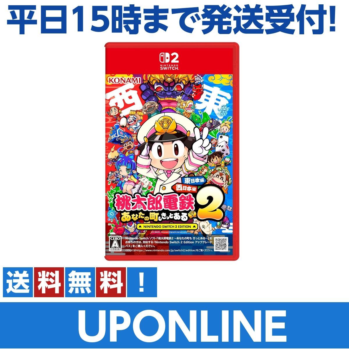 桃太郎電鉄2 Switch ～あなたの町も きっとある～ DLCコード付き