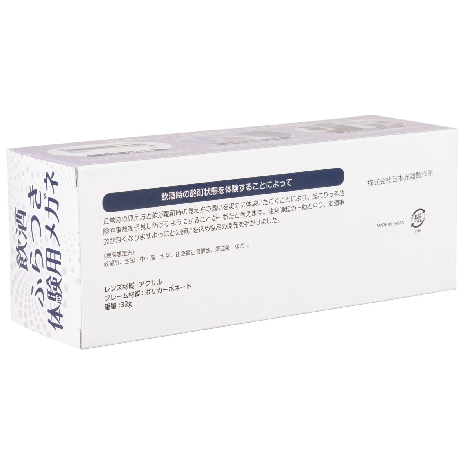 NIKKO 飲酒運転体験