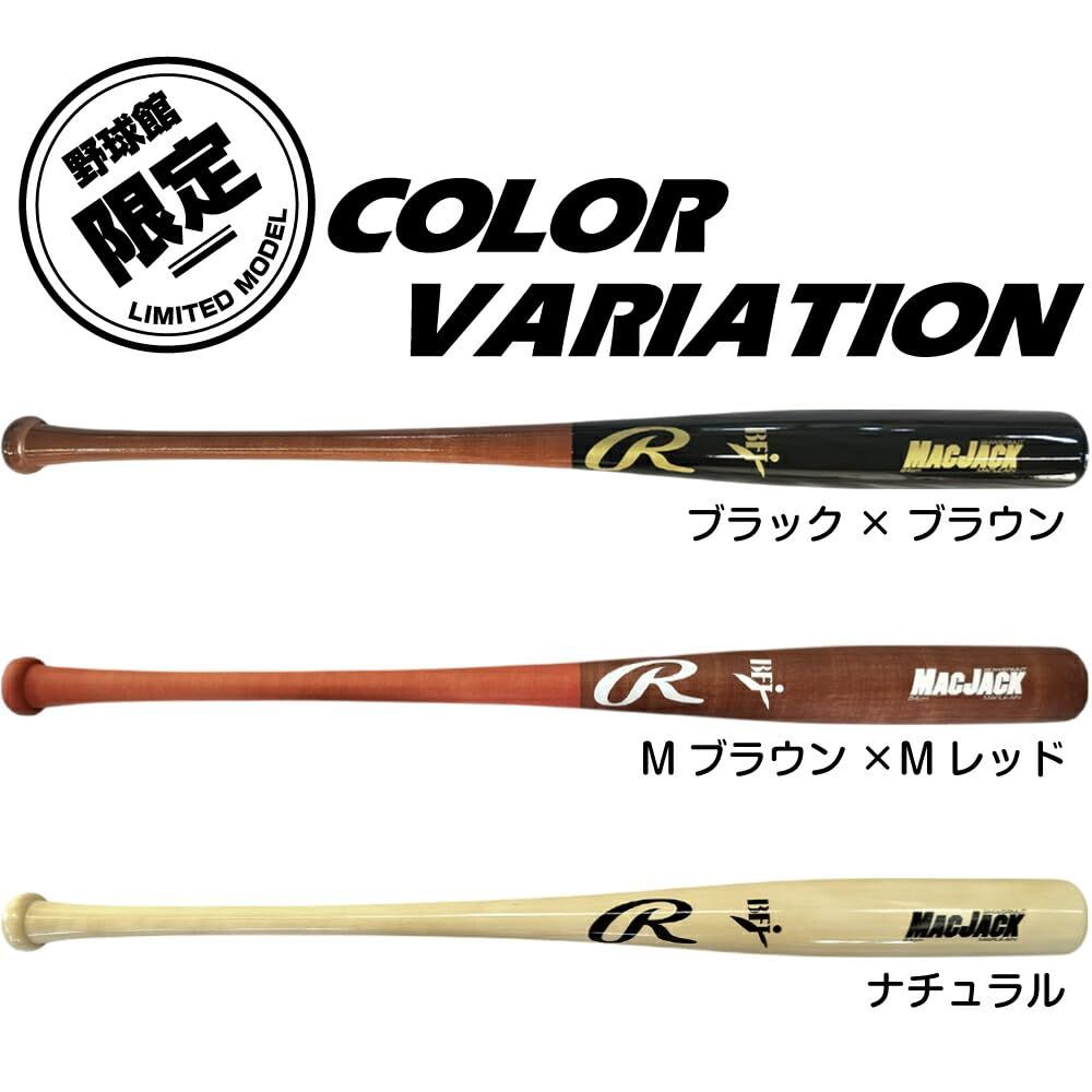 木製バット 硬式 トルピードバット 本場MLB使用選手と同形状 メイプル ローリングス 魚雷バット 野球館オリジナル 84 cm 900 g その他 野球