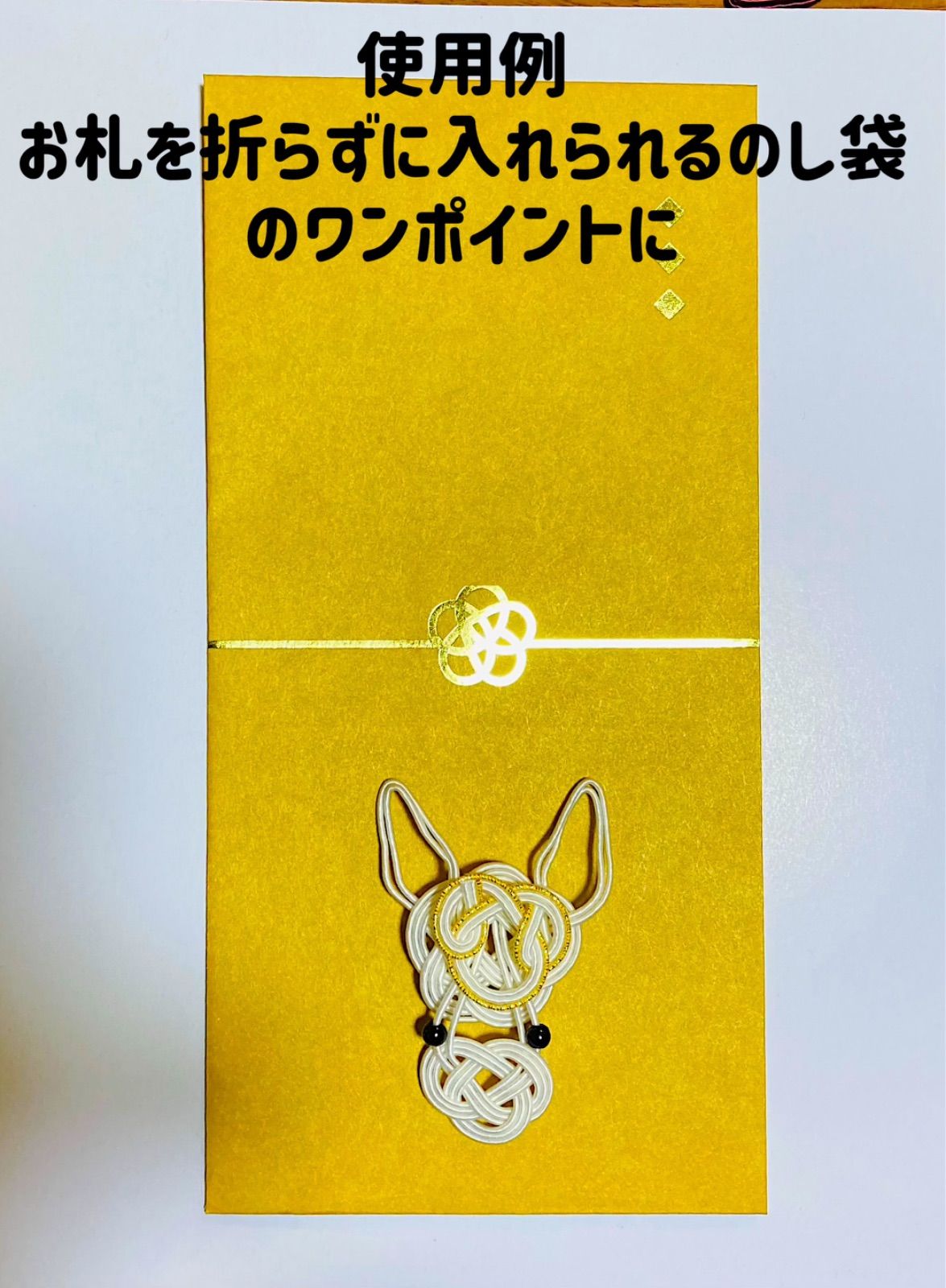 受注製作]水引パーツ 2026年干支 馬(大サイズ) 5個 - メルカリ
