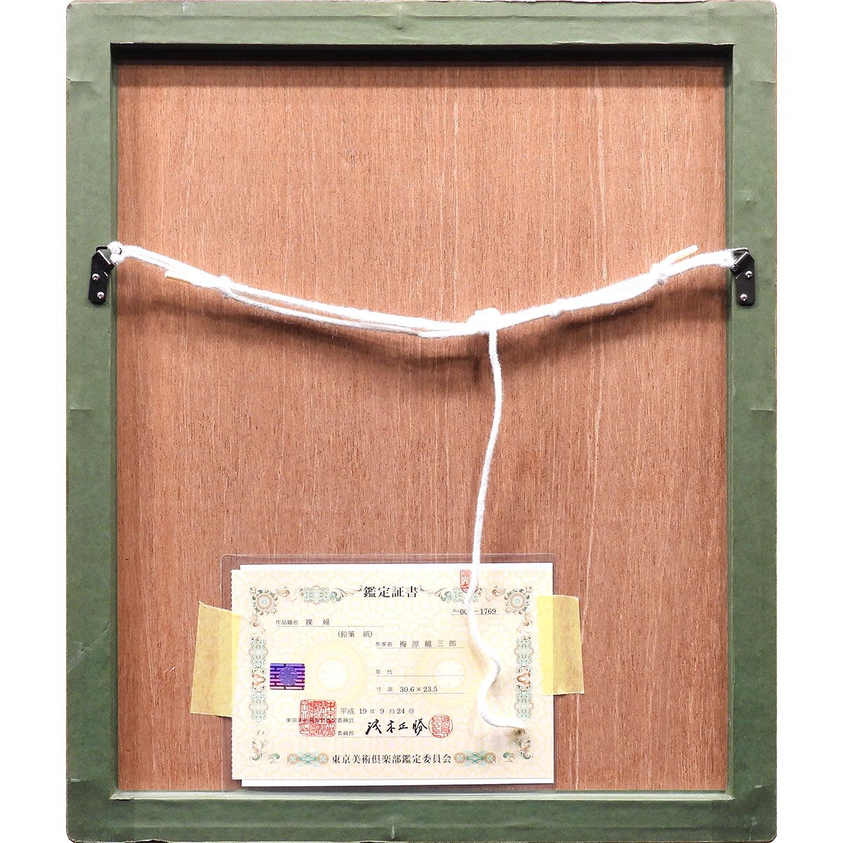 梅原龍三郎 裸婦 紙に鉛筆3号大 人物画 鑑定書付 女性像 師:ルノワール