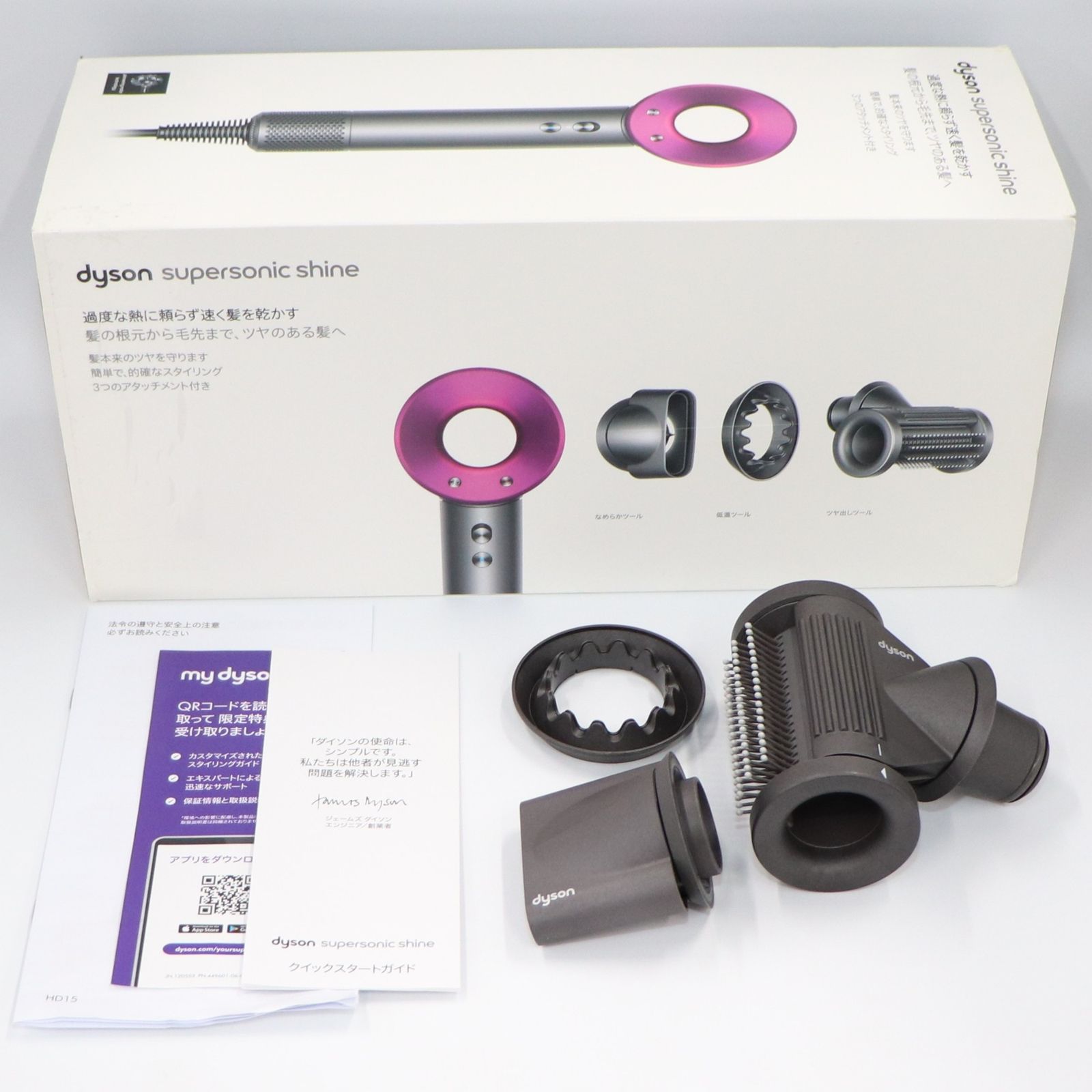 中古 ダイソン Supersonic Shine ヘアドライヤー アイアン/フューシャ
