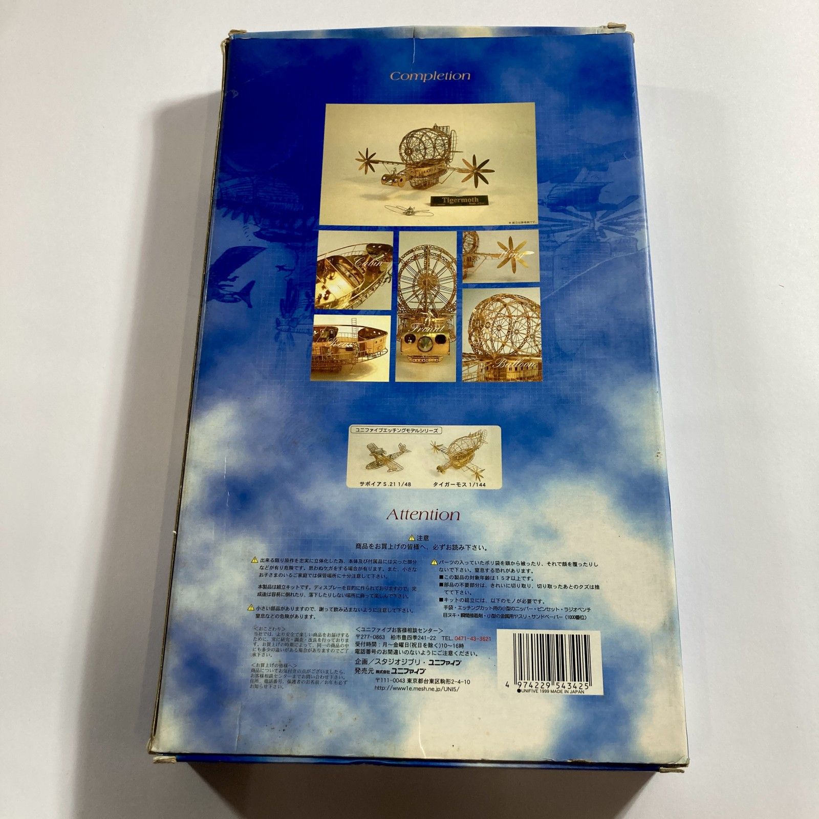 天空の城ラピュタ LAPUTA ジブリ美術館 タイガーモス 1 144 プラスエッチングモデル プラモデル 0 5 kg