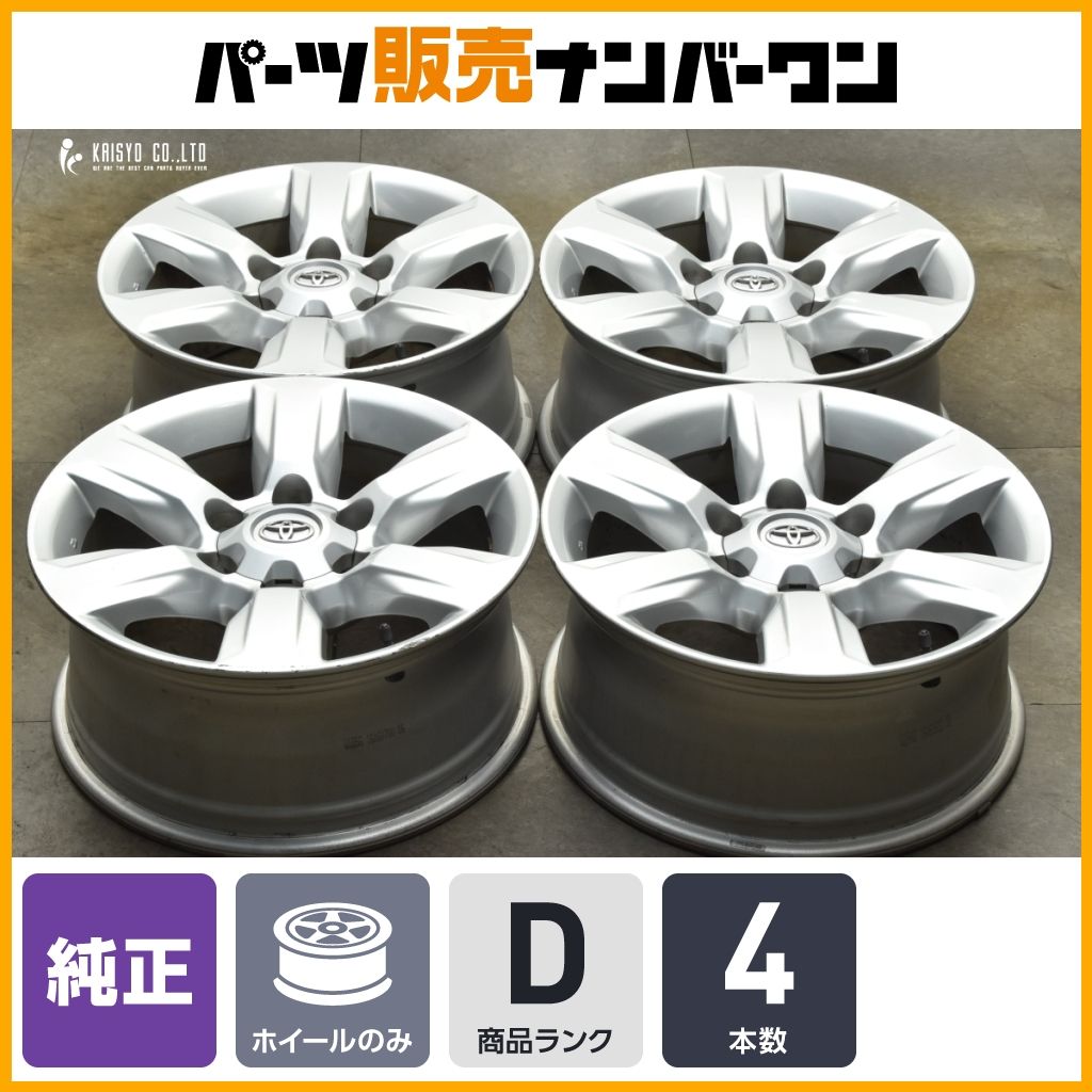 スタッドレス用などに トヨタ 150 ランドクルーザープラド 中期 17 in 7 5 J 25 PCD 139 4本 前期 後期 ハイラックス ハイエース