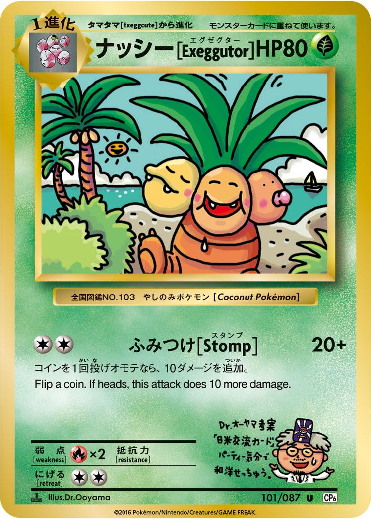 【PSA10】ナッシー[Exeggutor] 101/087 CP6 ナッシー U [Exeggutor] CP6 101/087 傷有り ポケモンカード ポケカ