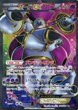 PSA10 フーパEX SR 1ED バンデットリング 087 2015 フーパEX SR [バンデットリング] XY7 087/081 ポケモンカード ポケカ