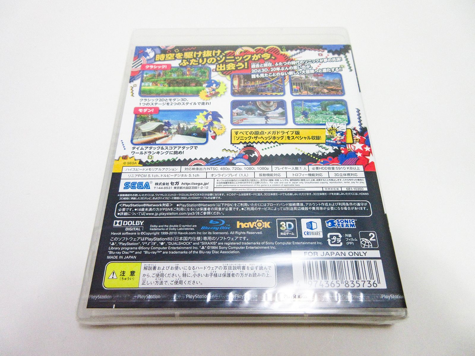 ソニック ジェネレーションズ 白の時空 PS 3 PlayStation