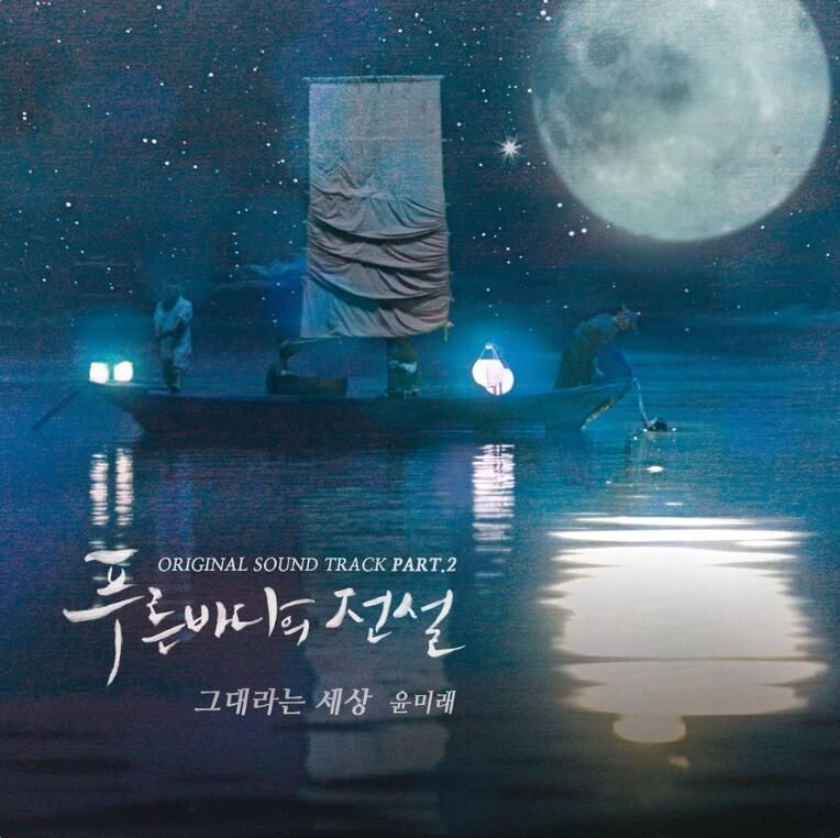 韓国ドラマ「青い海の伝説」OST オリジナル サウンドトラック CD 1枚組